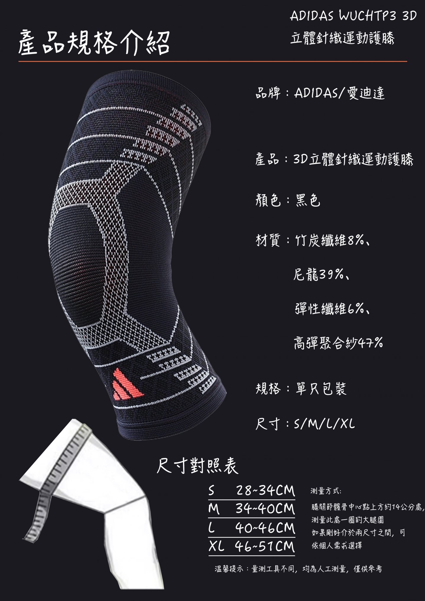 ADIDAS  WUCHT P3 3D立體針織運動護膝(MIT)