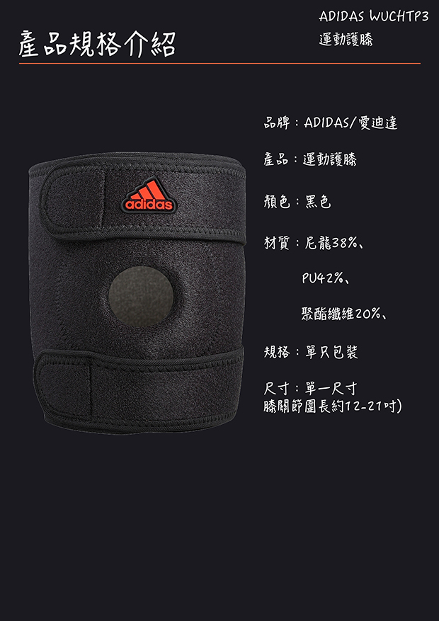 ADIDAS  WUCHT P3 運動護膝(MIT)