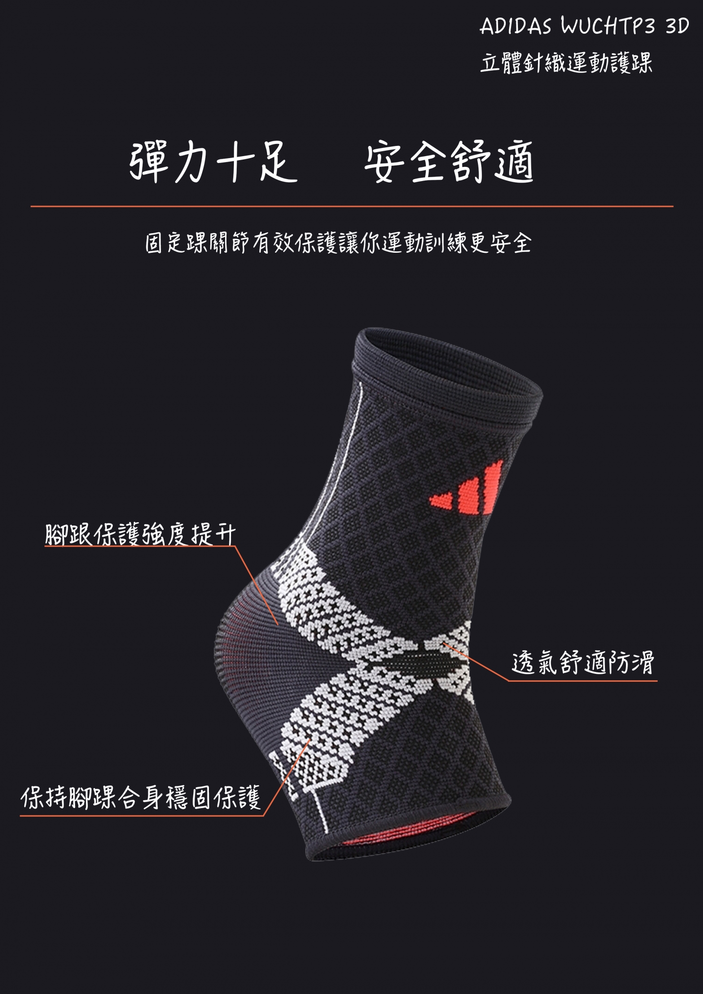 ADIDAS  WUCHT P3 3D立體針織運動護踝(MIT)