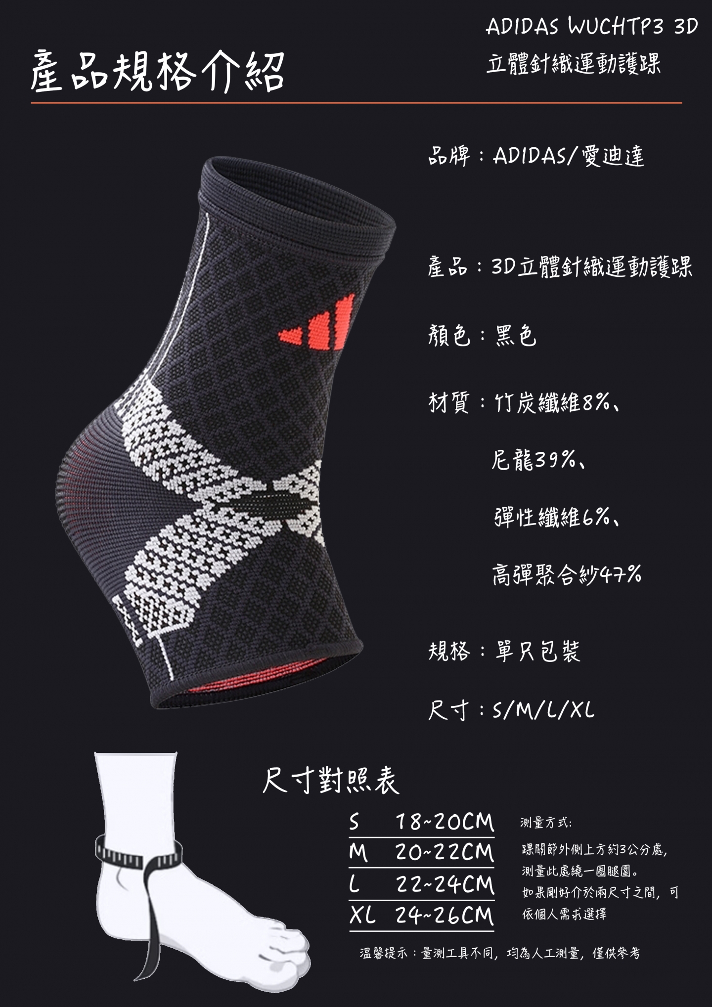 ADIDAS  WUCHT P3 3D立體針織運動護踝(MIT)