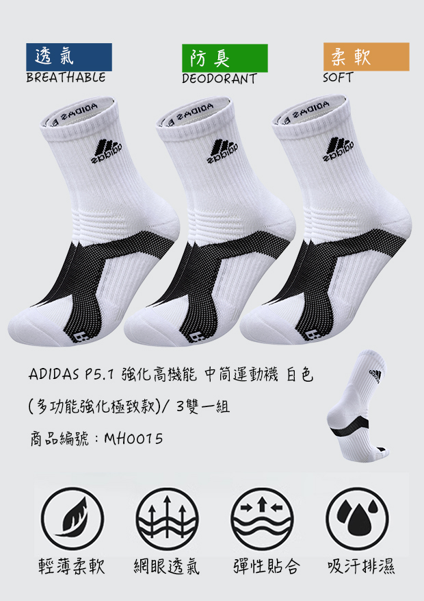 adidas P5.1 極致高機能 中筒運動襪 (多功能強化極致款) 白底黑字 / 3雙一組