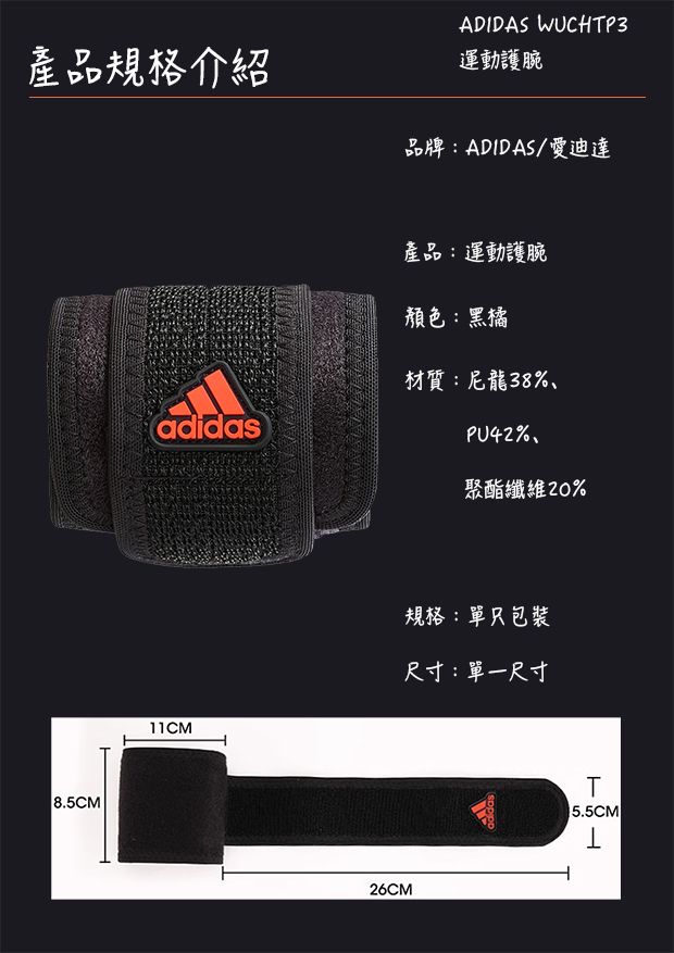 ADIDAS  WUCHT P3 運動護腕(MIT)