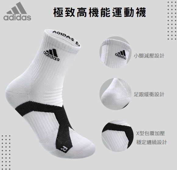 adidas P5.1 極致高機能 短筒運動襪 (多功能強化極致款) 白底黑字/1雙入